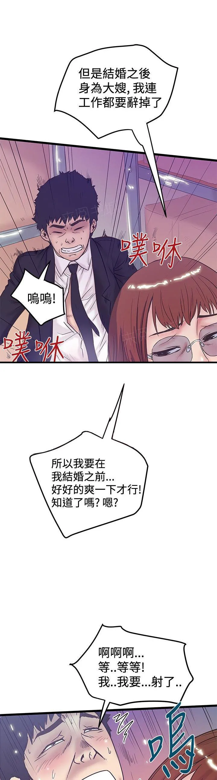 陷入狂热漫画漫画,第80话 窒息5图