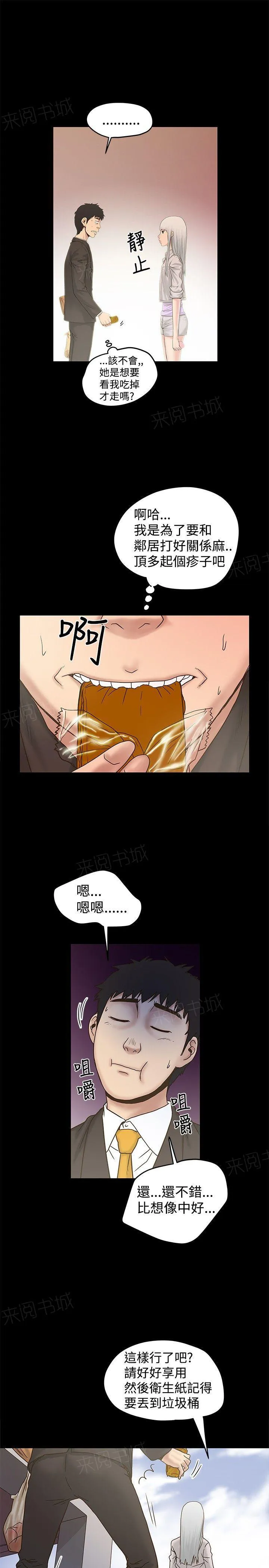 狂热幻想又名漫画,第42话 过敏7图