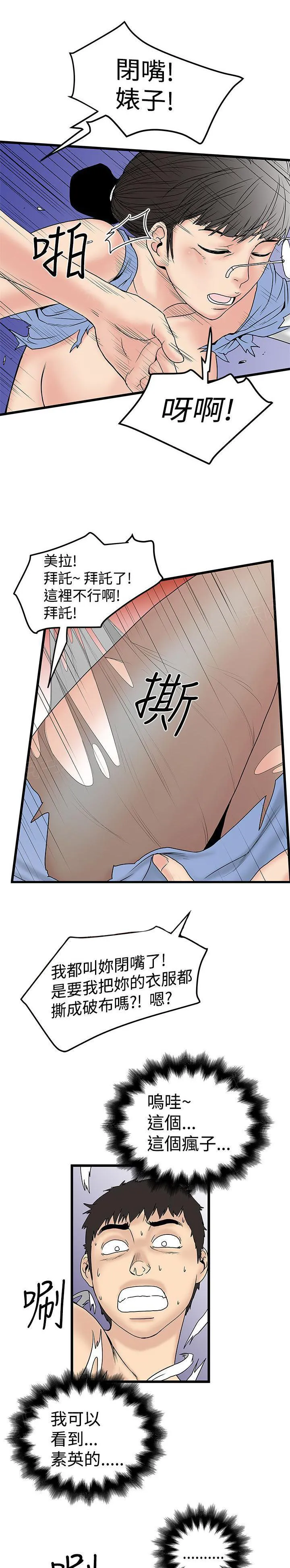 想象狂热漫画漫画,第30话 人妖素英3图
