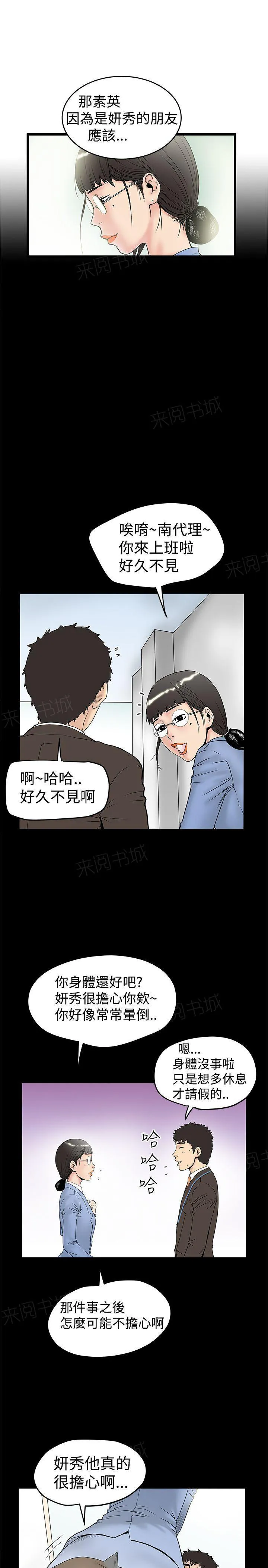 想象狂热韩漫全部免费漫画,第27话 成功触碰8图