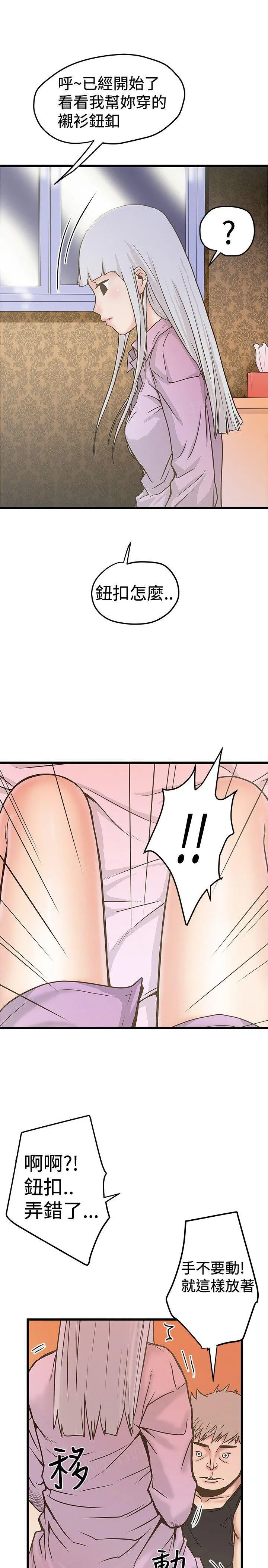 陷入狂热漫画漫画,第53话 间谍12图