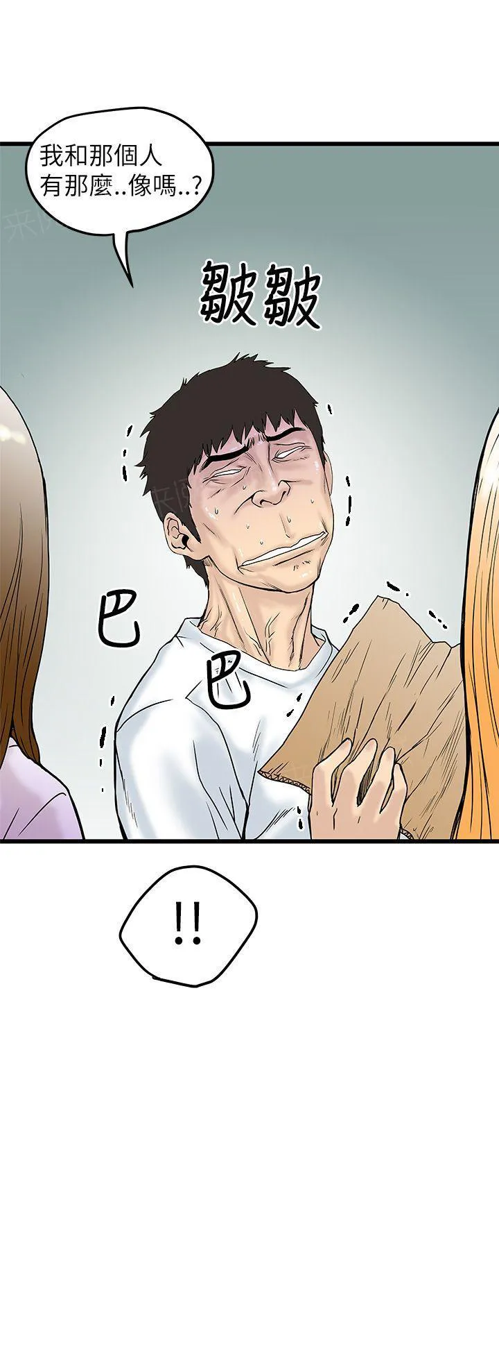 想象狂热漫画漫画,第11话 录像2图