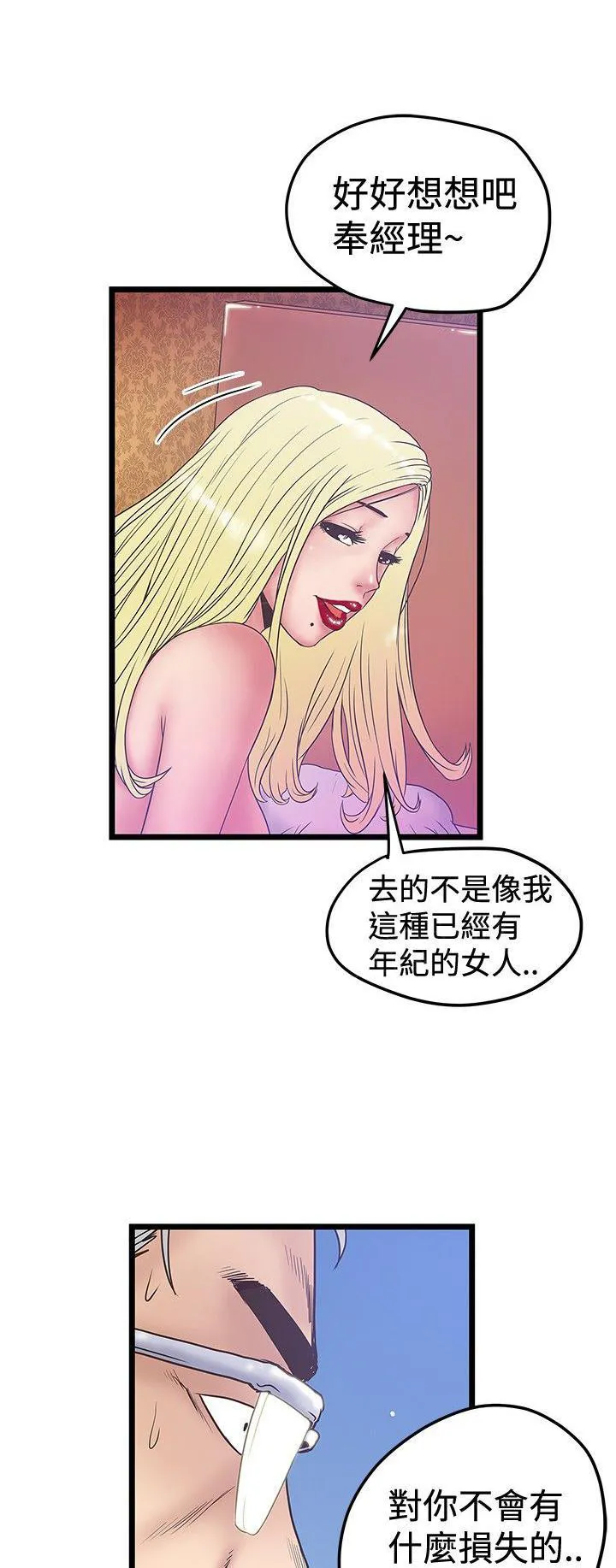 想象狂热漫画漫画,第77话 解释10图