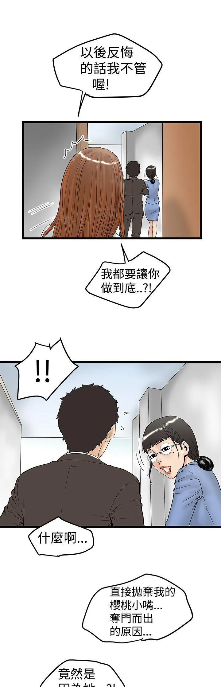 想象狂热漫画漫画,第26话 口爆11图