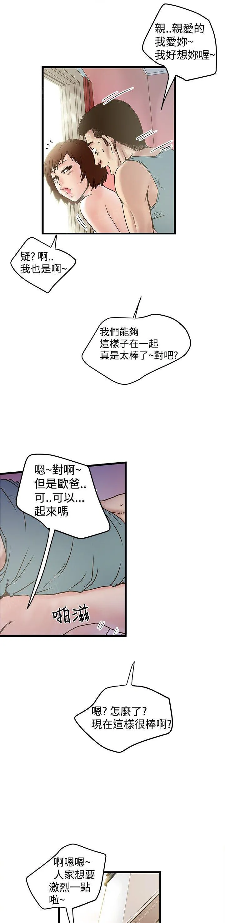 想象狂热漫画漫画,第38话 坚持住！3图
