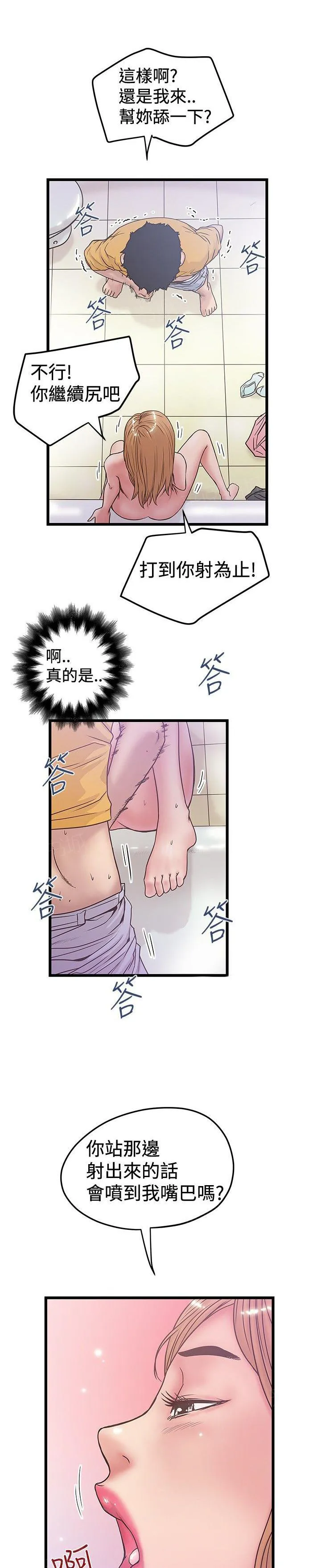 想象狂热漫画漫画,第71话 三角形11图