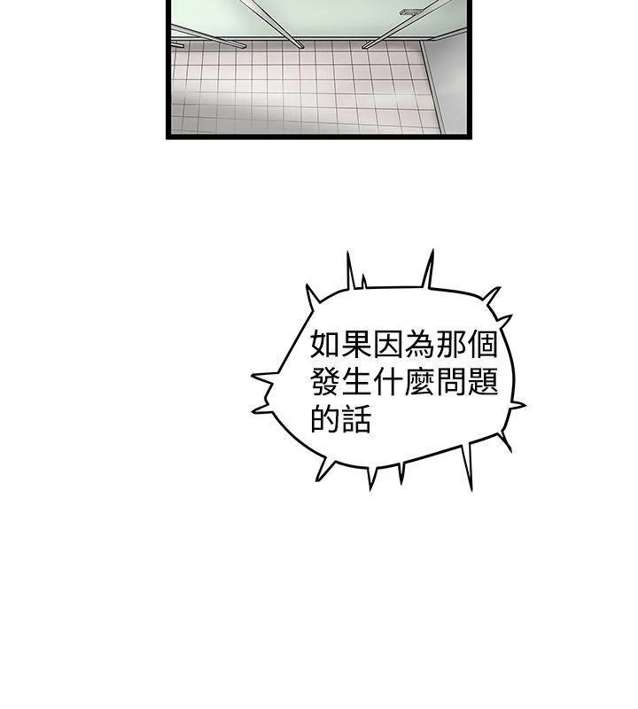 狂热曼巴漫画漫画,第29话 美拉发飙2图