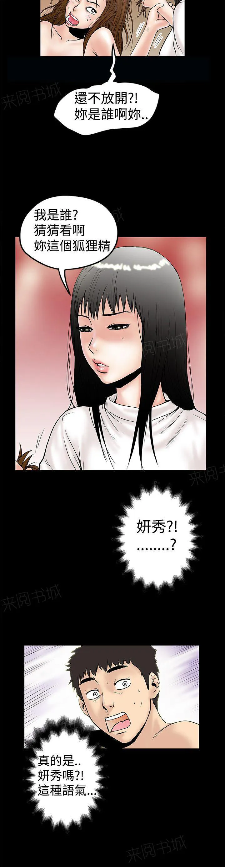 狂热幻想又名漫画,第21话 下狠手6图