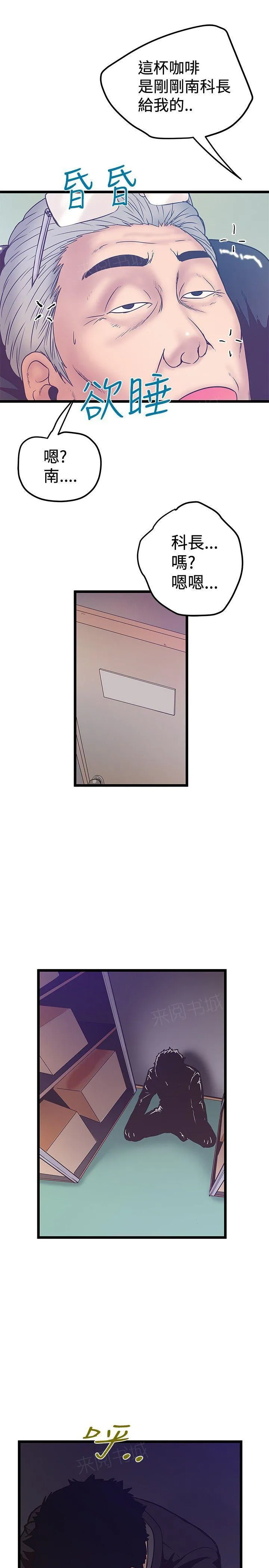 想象狂热漫画,第81话 安眠药7图