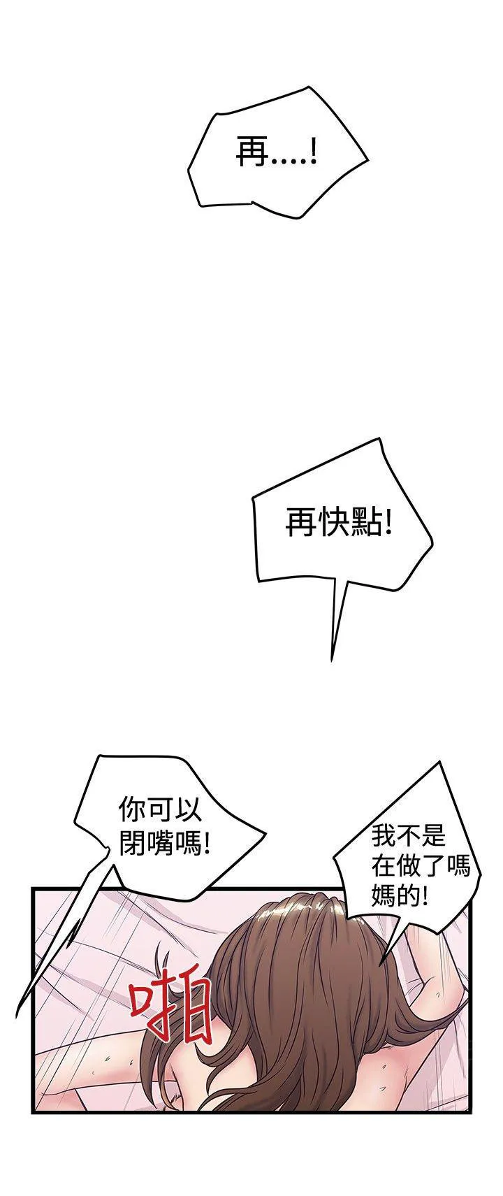 想象狂热漫画漫画,第69话 偷偷摸摸1图