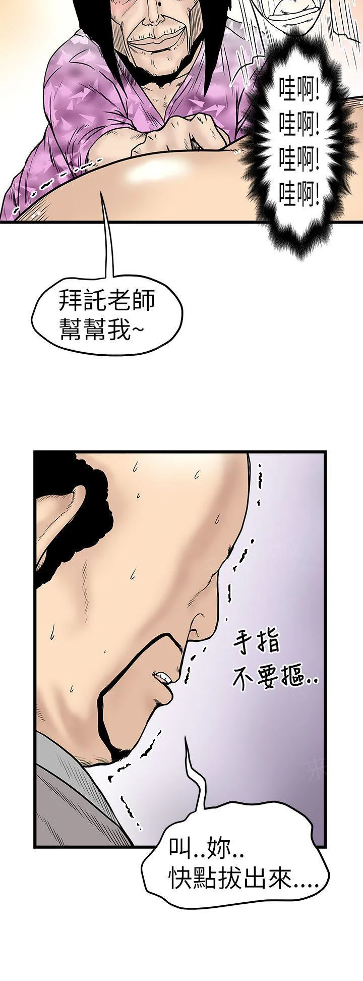 想象狂热漫画漫画,第14话 手指不要抠13图