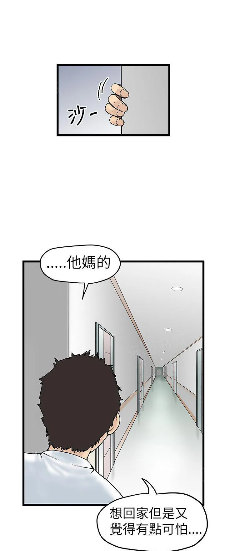 想象狂热漫画漫画,第15话 互相威胁1图