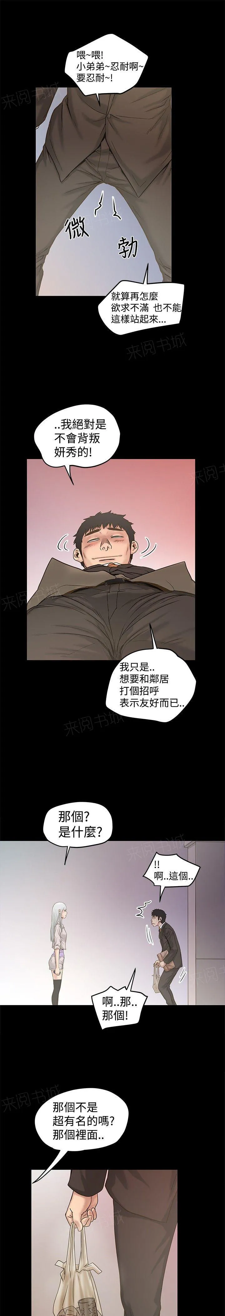 狂热幻想又名漫画,第42话 过敏1图