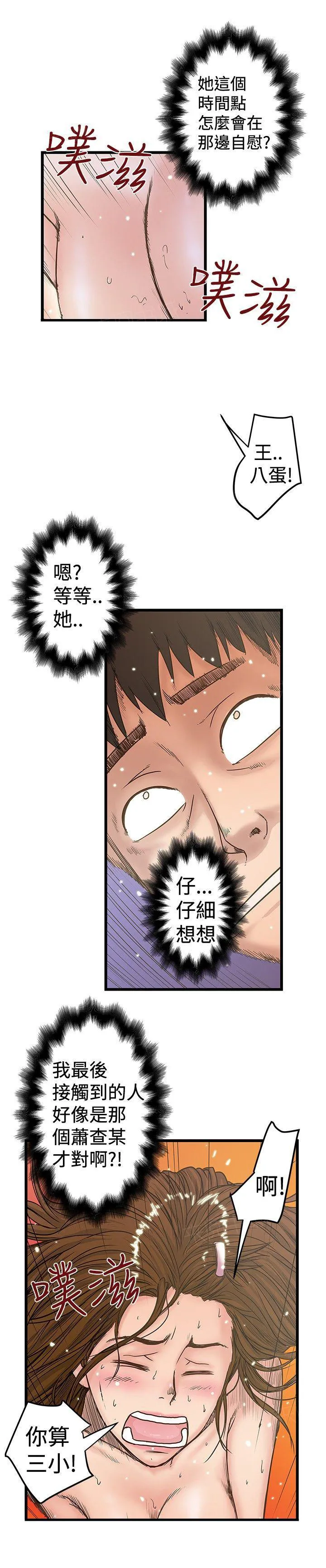 想象狂热漫画漫画,第55话 玩进医院11图