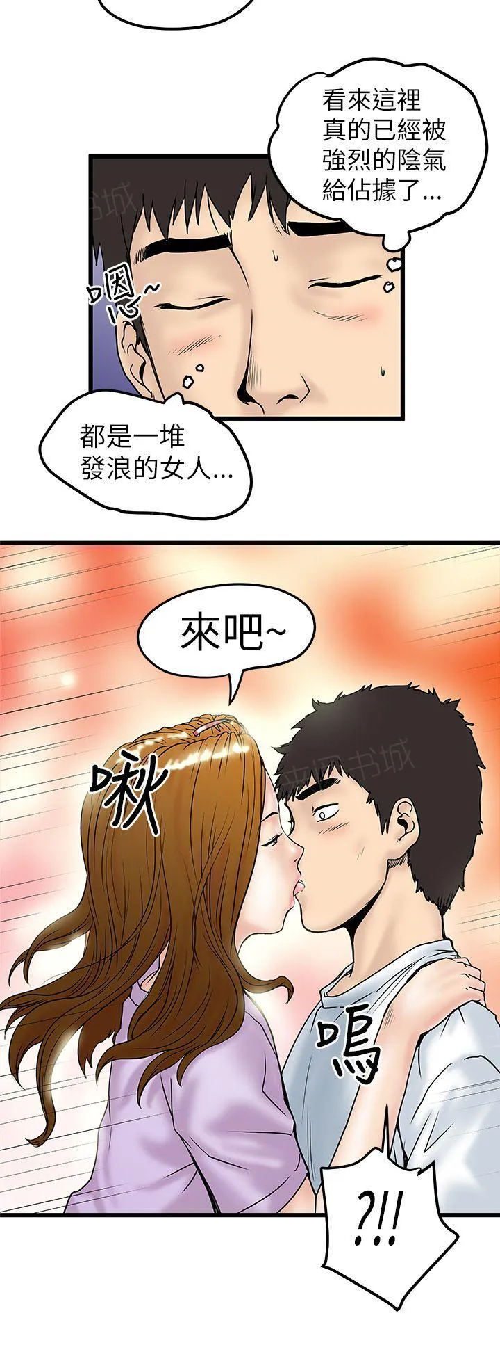想象狂热漫画漫画,第15话 互相威胁14图