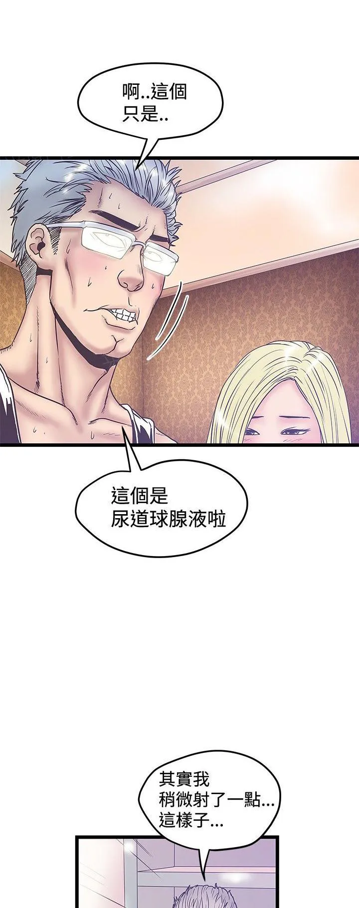 想象狂热漫画漫画,第77话 解释4图