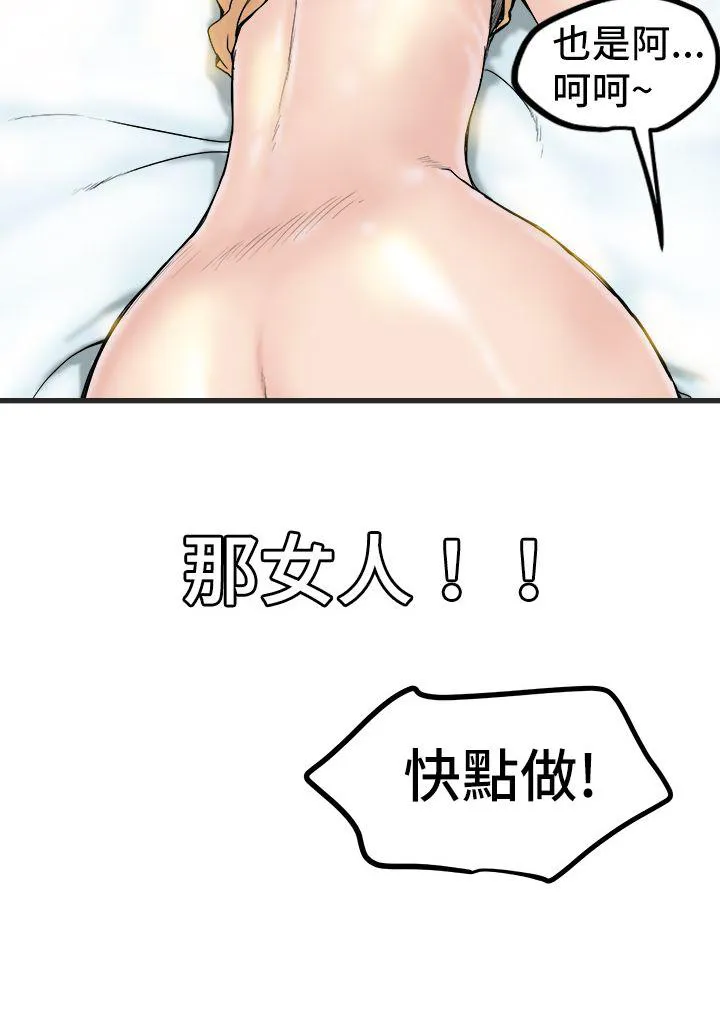 想象狂热漫画漫画,第1话 能力初显14图