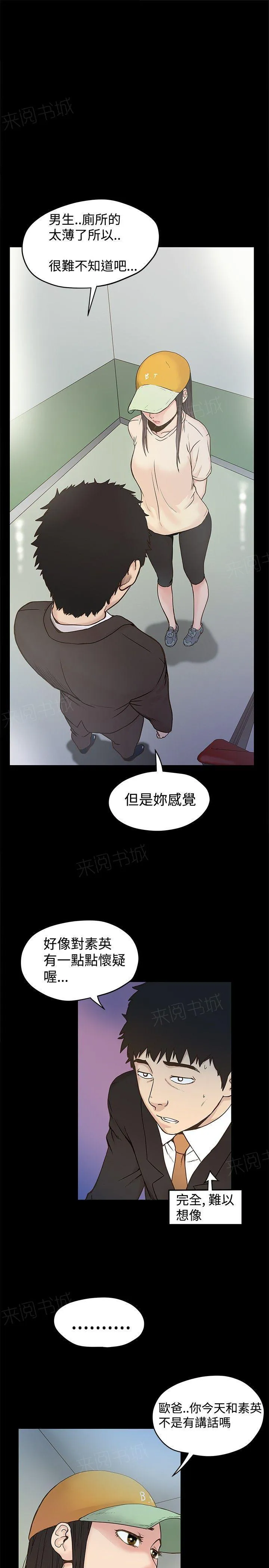 想象狂热漫画漫画,第33话 开门见山3图