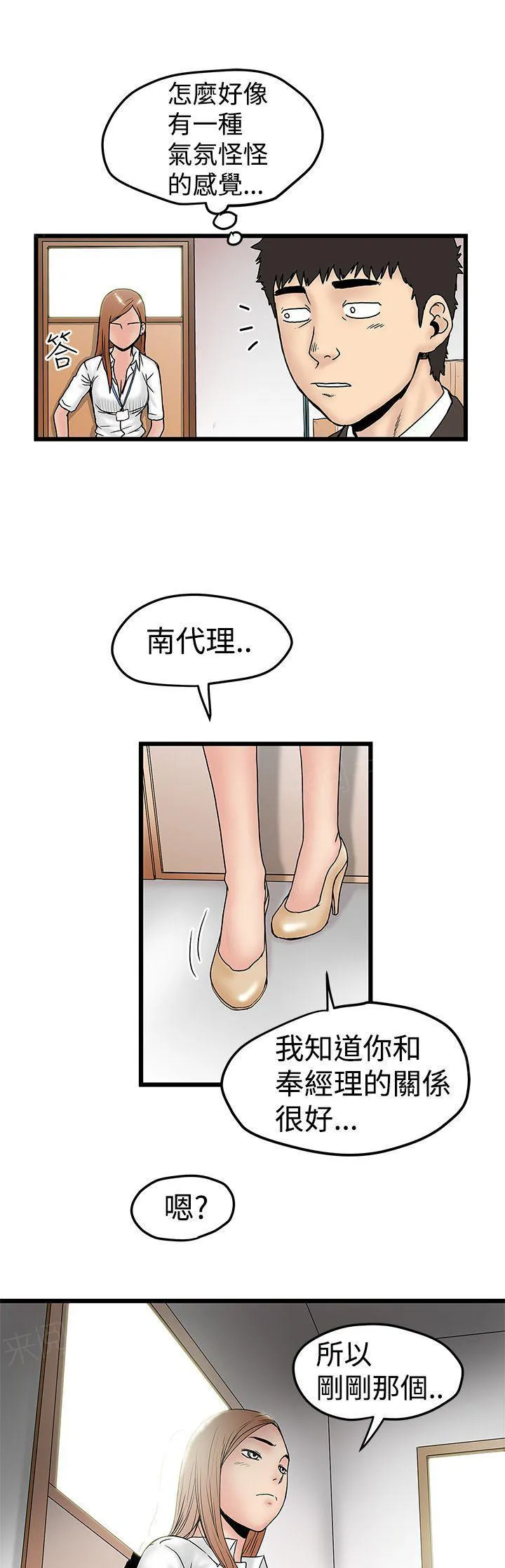 想象狂热漫画漫画,第24话 保守秘密的代价13图