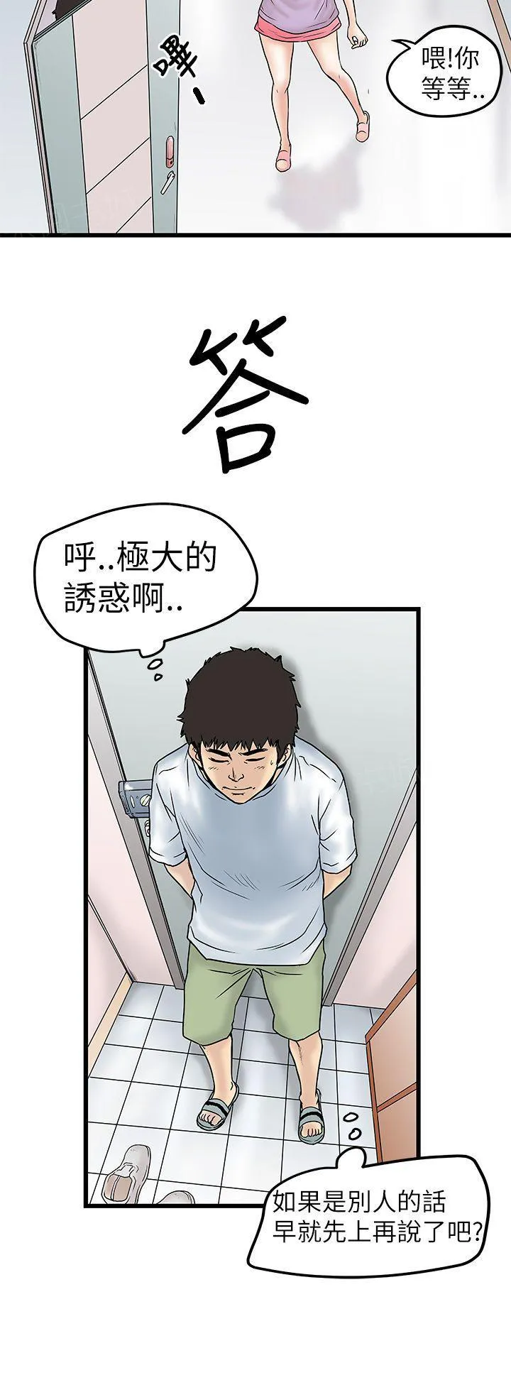 想象狂热漫画漫画,第16话 自己骑了自己2图