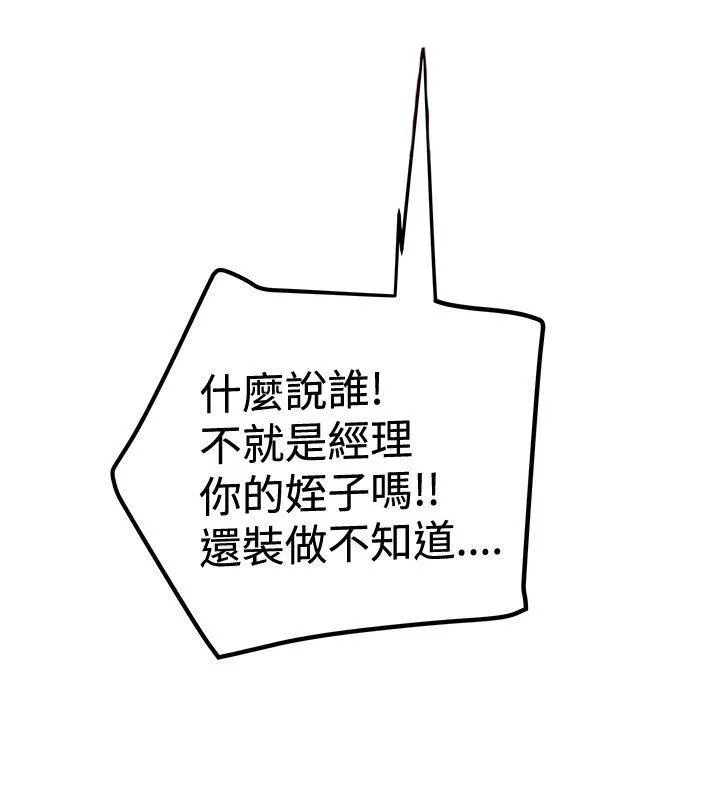 狂热曼巴漫画漫画,第82话 调查8图
