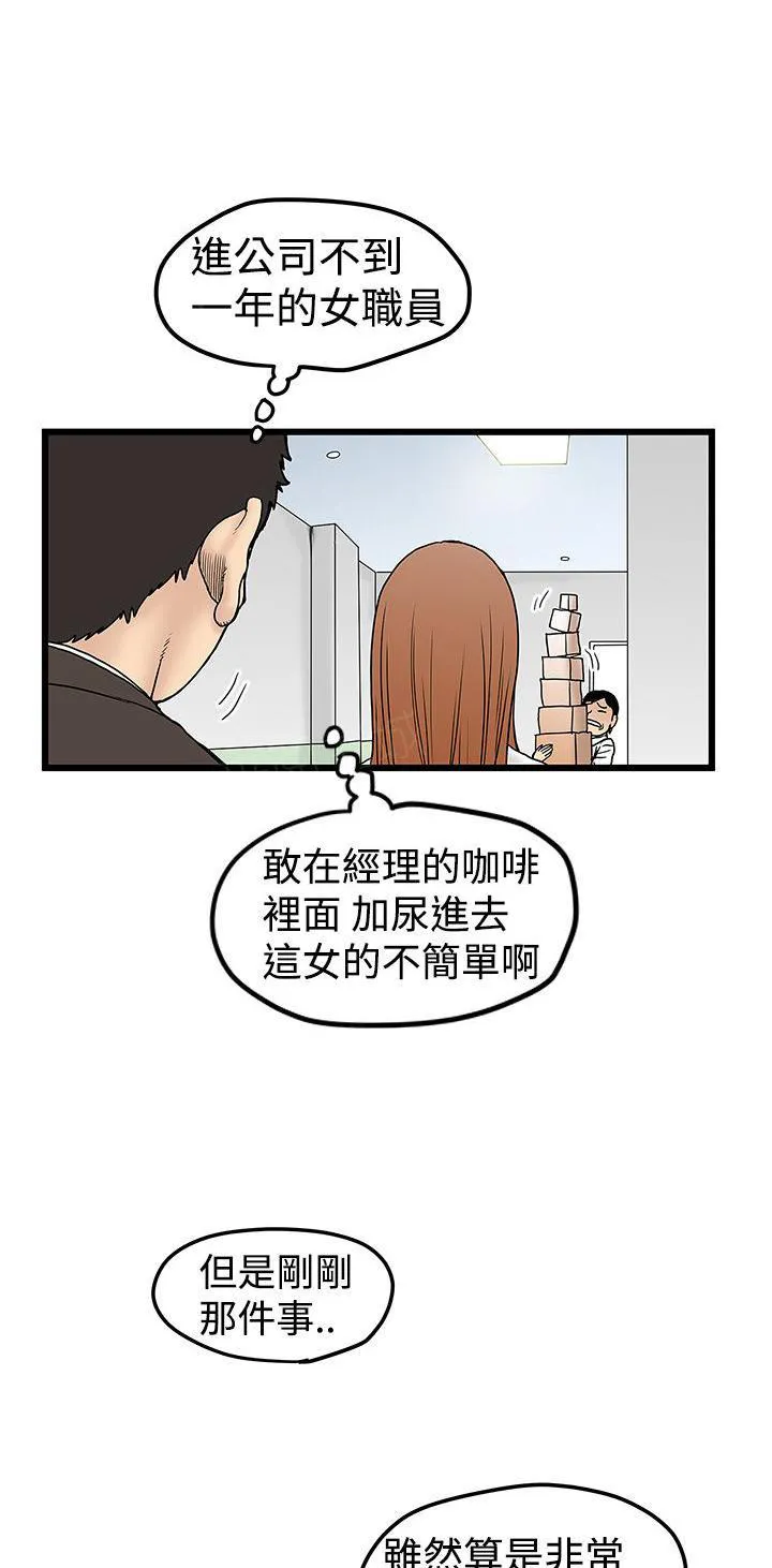 想象狂热漫画漫画,第24话 保守秘密的代价11图