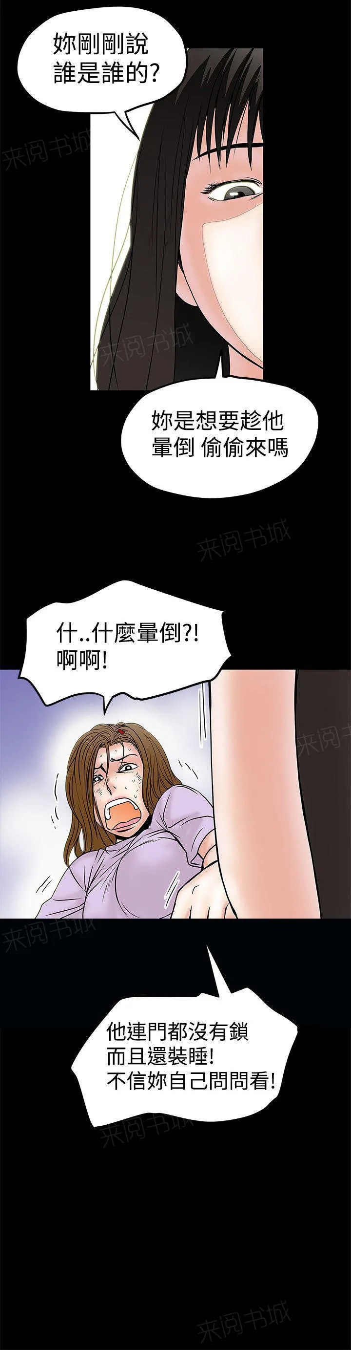 狂热幻想又名漫画,第21话 下狠手14图