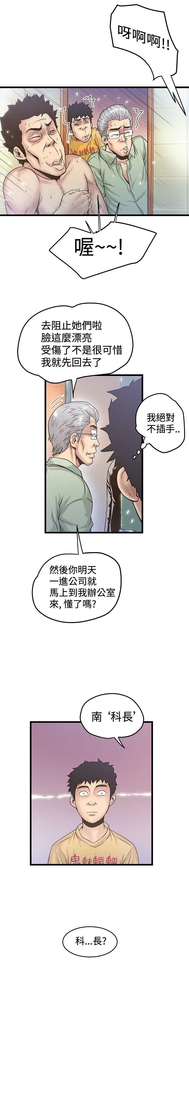 陷入狂热漫画漫画,第74话 升职10图