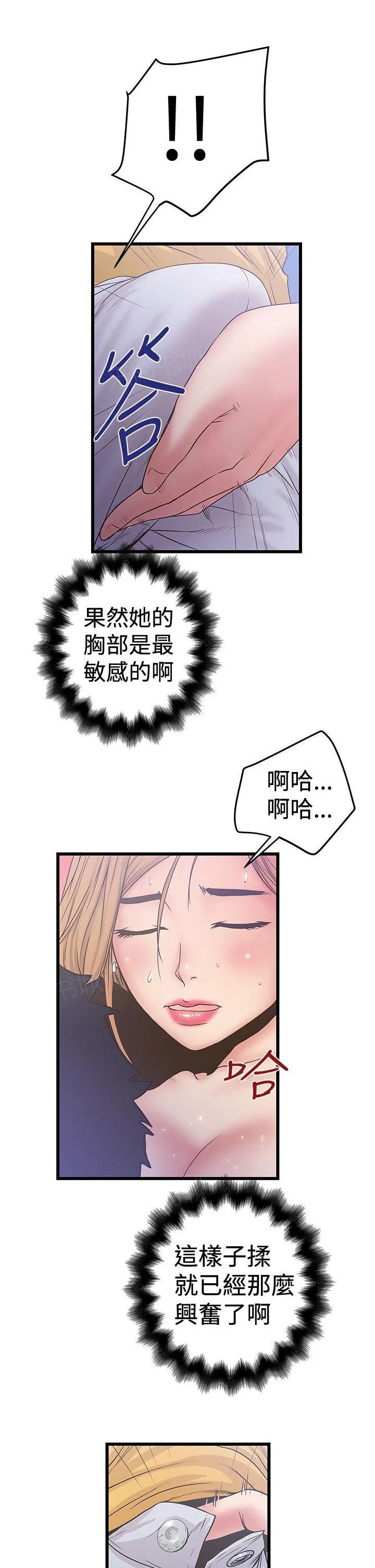狂热漫画作者有哪些漫画,第70话 敏感9图