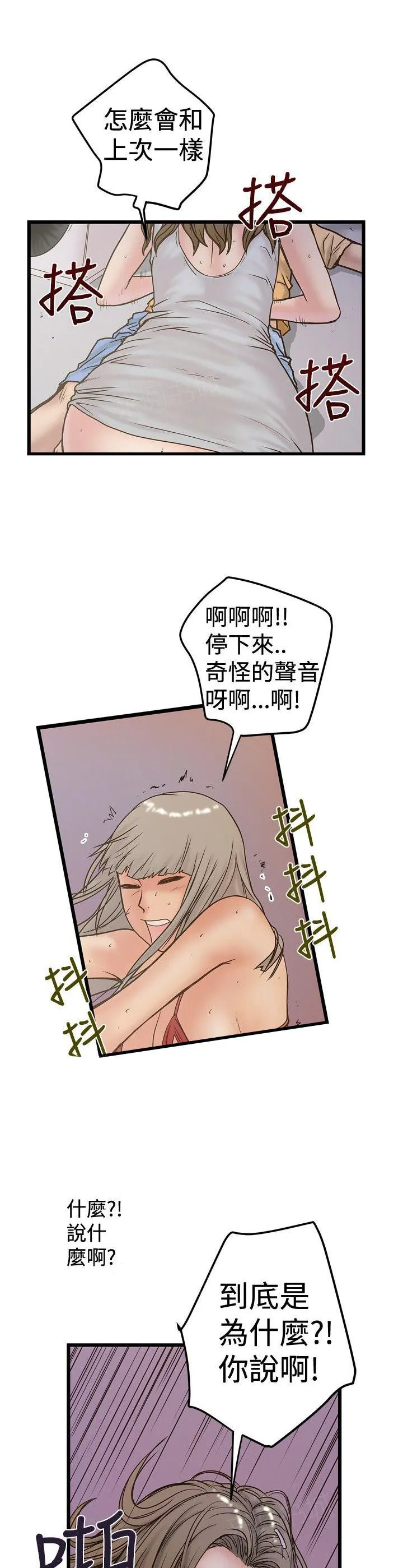 想象狂热漫画漫画,第50话 车钥匙USB3图