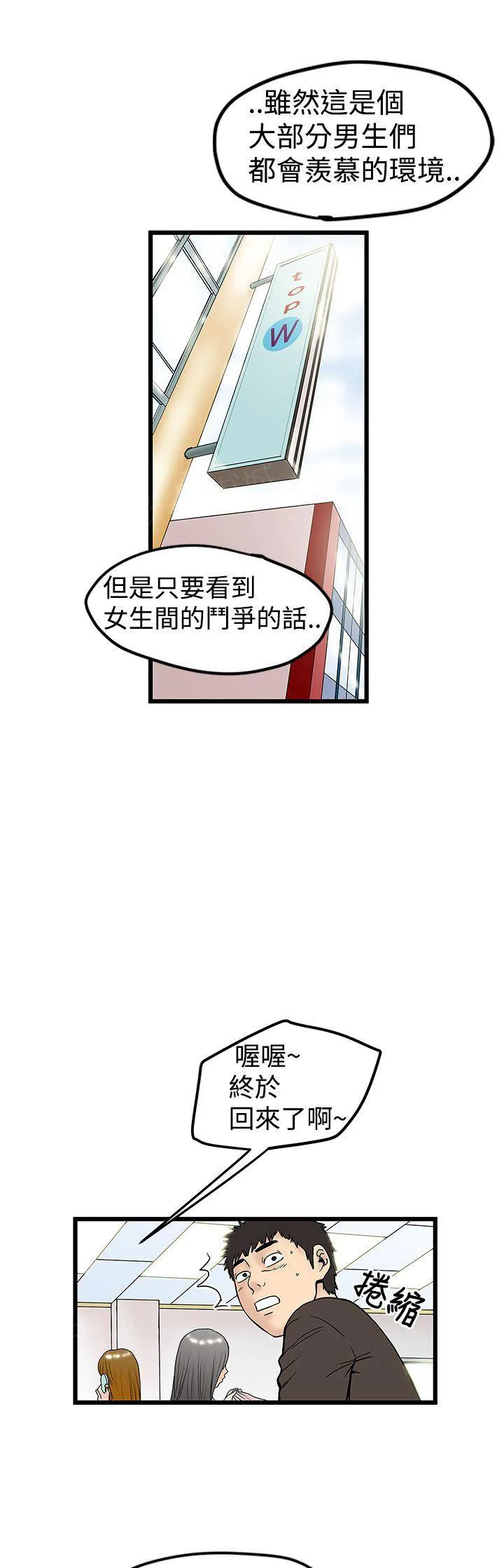想象狂热漫画漫画,第24话 保守秘密的代价1图