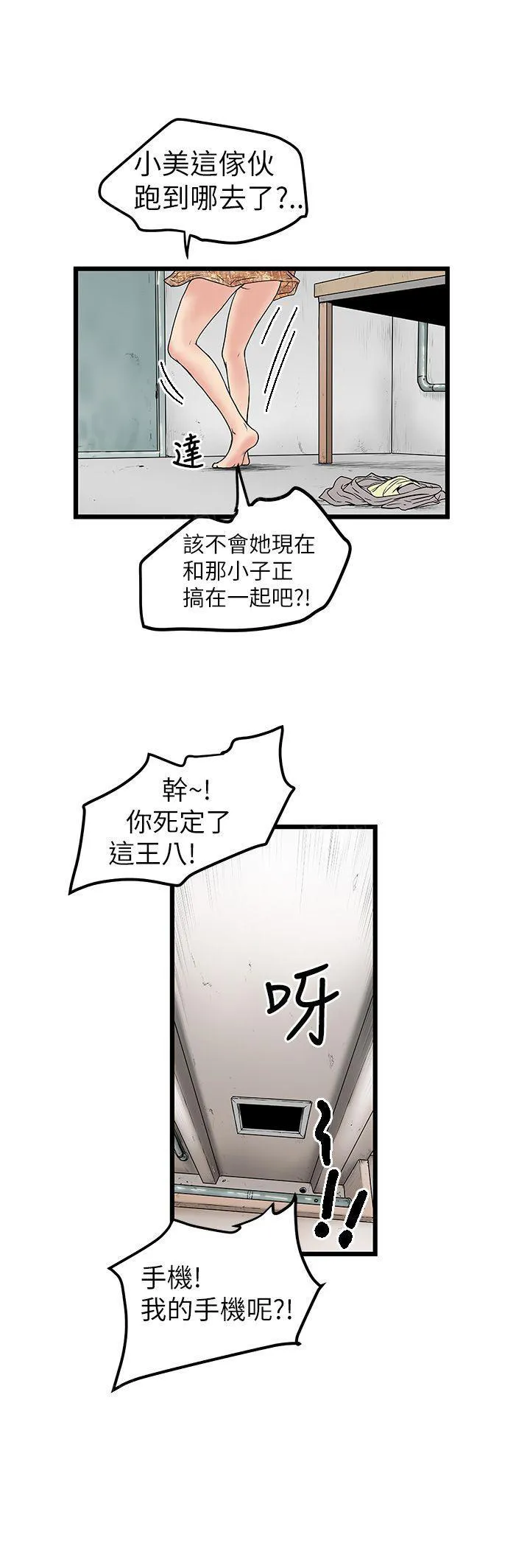 想象狂热漫画漫画,第19话 变态大叔5图
