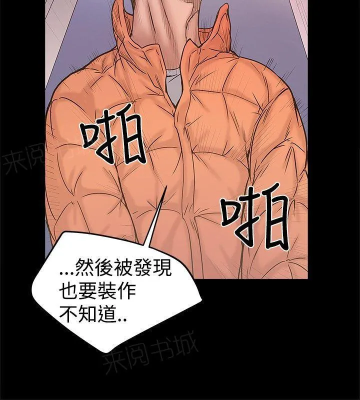 想象狂热漫画漫画,第41话 4110图