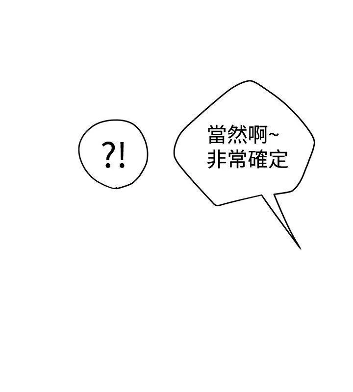 想象狂热漫画漫画,第61话 恰好碰到11图