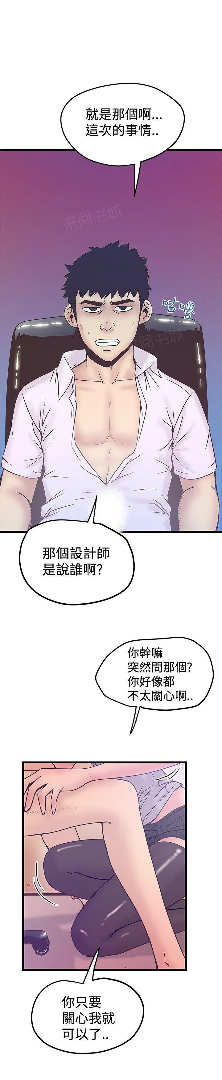 狂热曼巴漫画漫画,第82话 调查3图