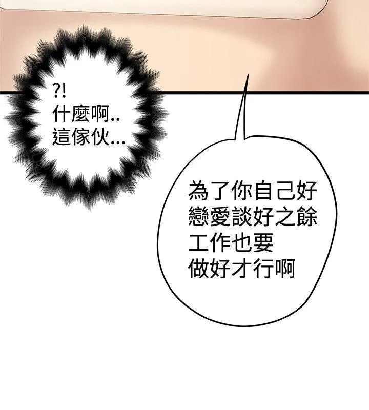 陷入狂热漫画漫画,第48话 面试8图