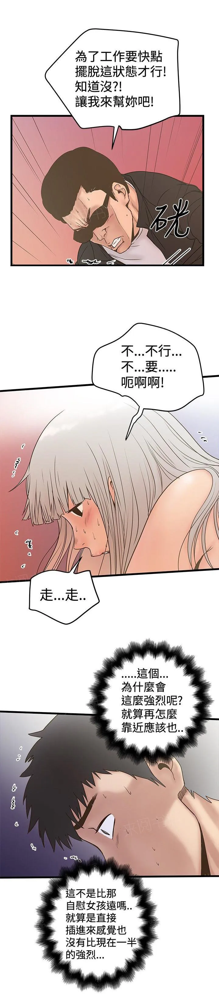 狂热幻想剧情漫画,第45话 冷静8图