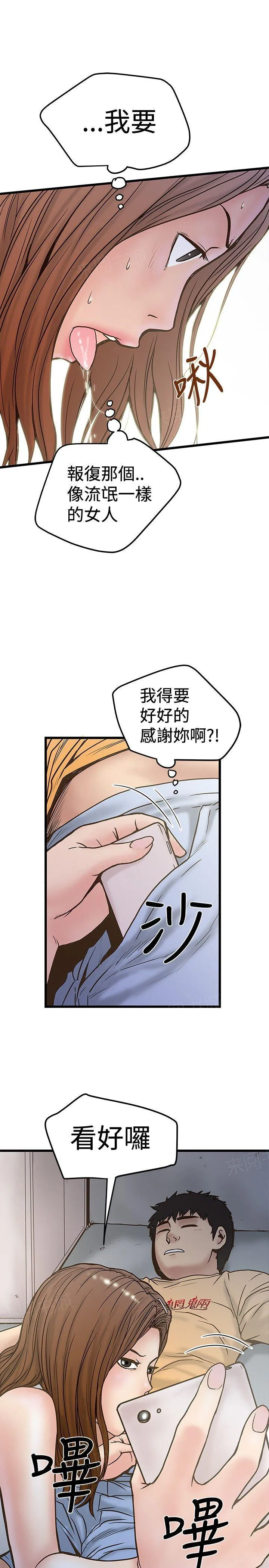 想象狂热漫画漫画,第49话 拍照10图
