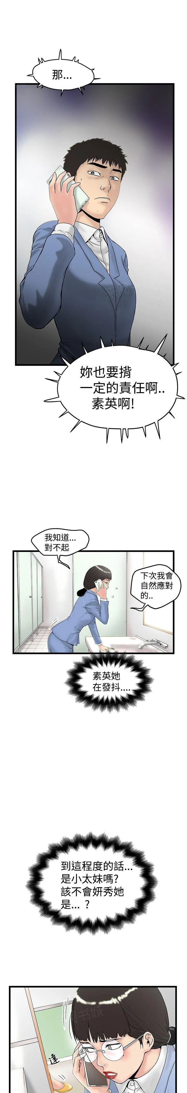 狂热曼巴漫画漫画,第29话 美拉发飙3图