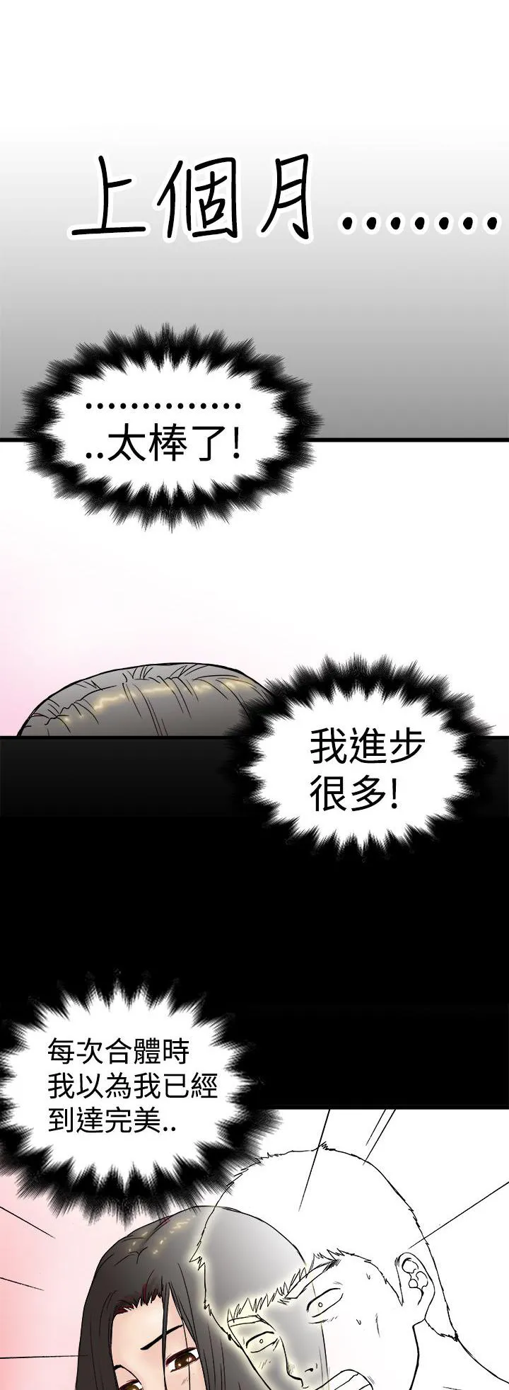想象狂热漫画漫画,第2话 附身3图