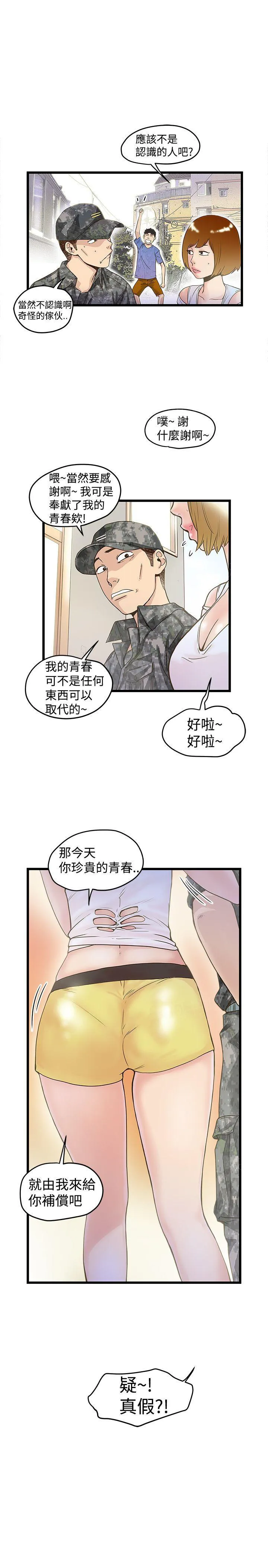 想象狂热漫画漫画,第35话 再次发功3图