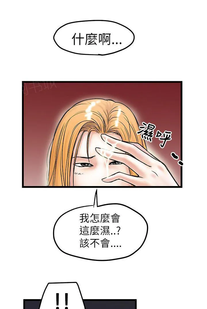 想象狂热漫画漫画,第19话 变态大叔3图