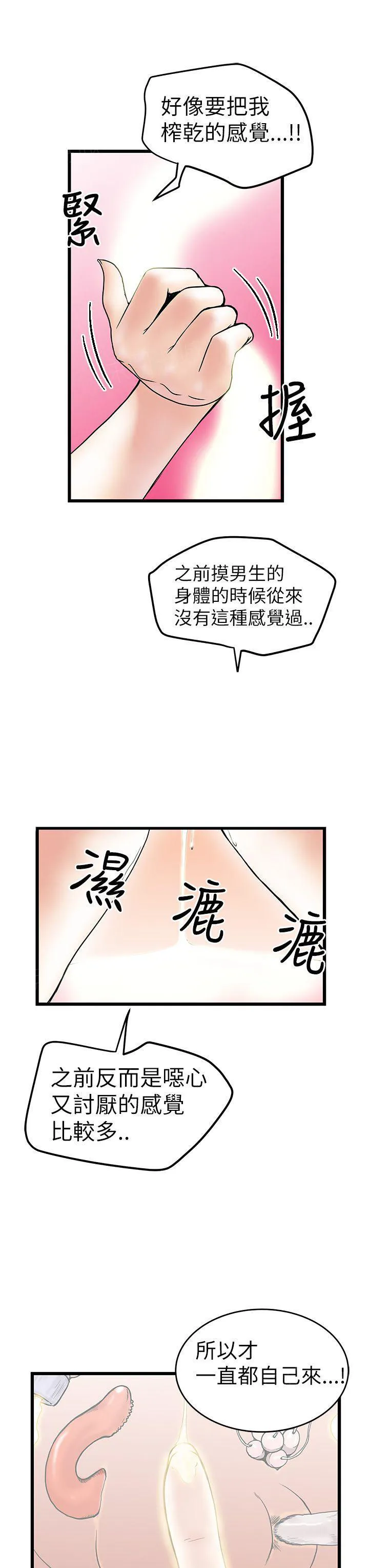想象狂热漫画漫画,第18话 自吹3图