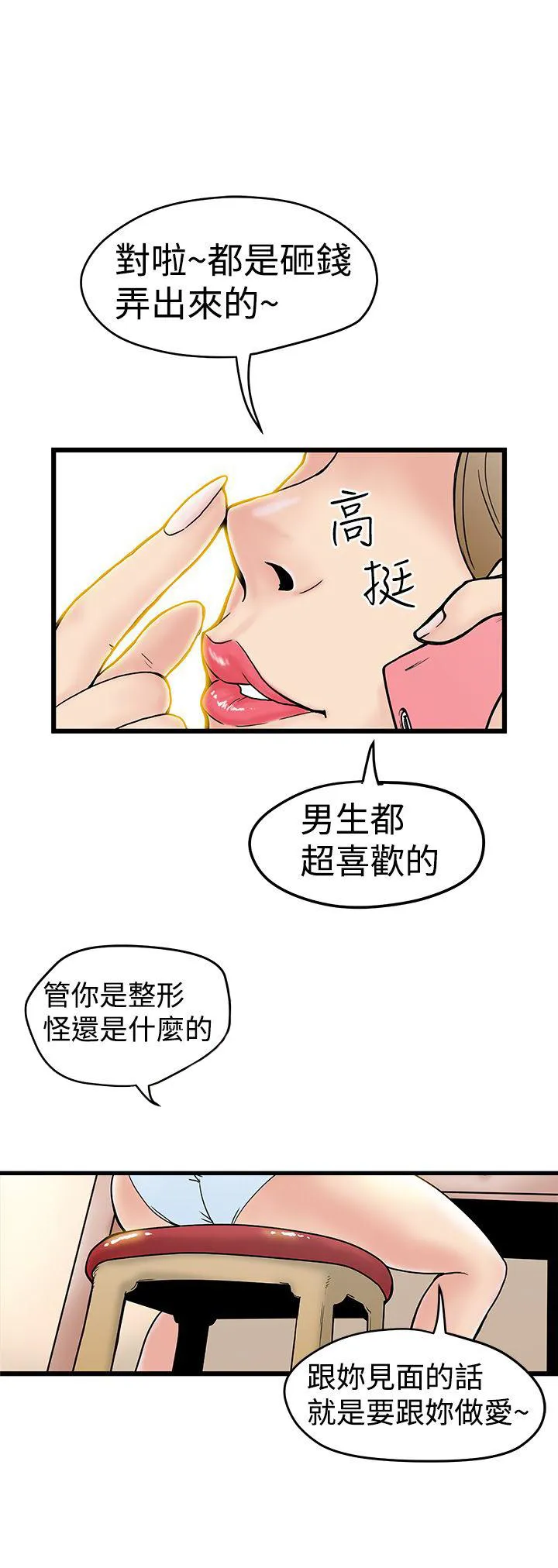 想象狂热漫画漫画,第5话 自慰达人1图