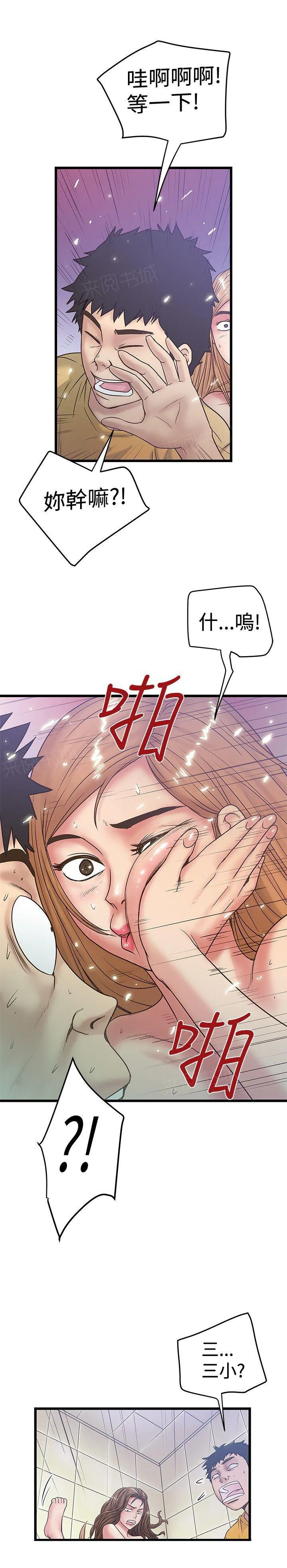 想象狂热漫画漫画,第73话 榨干3图