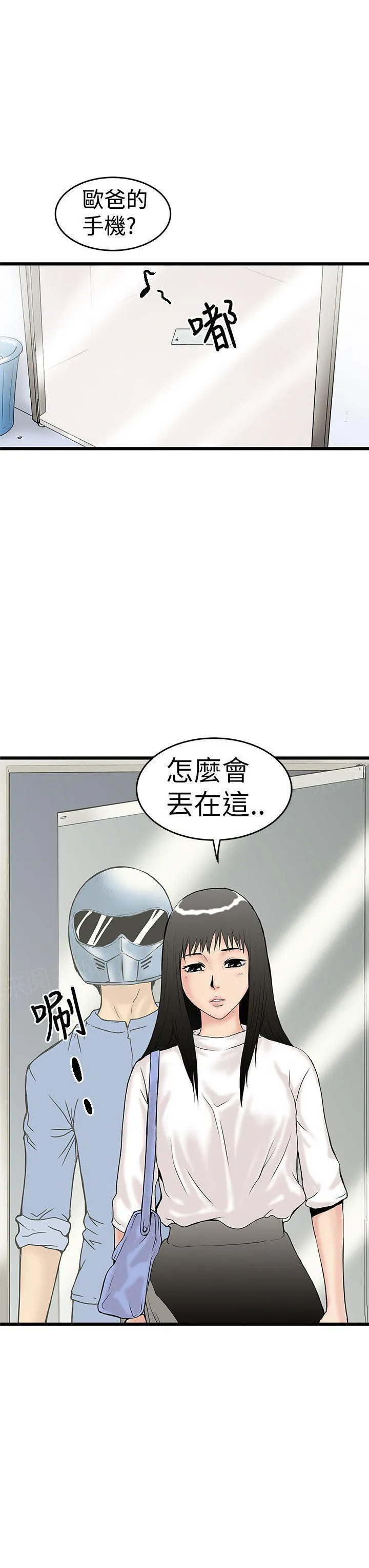 想象狂热漫画漫画,第10话 跟踪11图