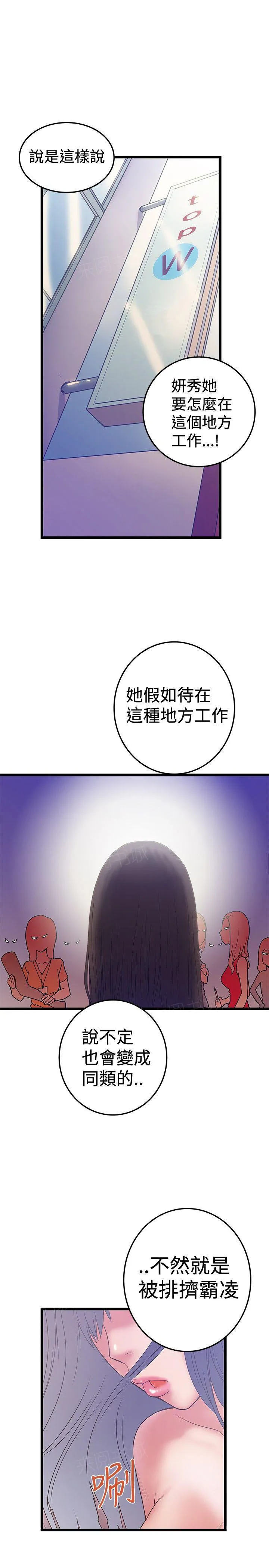 想象狂热漫画漫画,第83话 原来是研秀7图