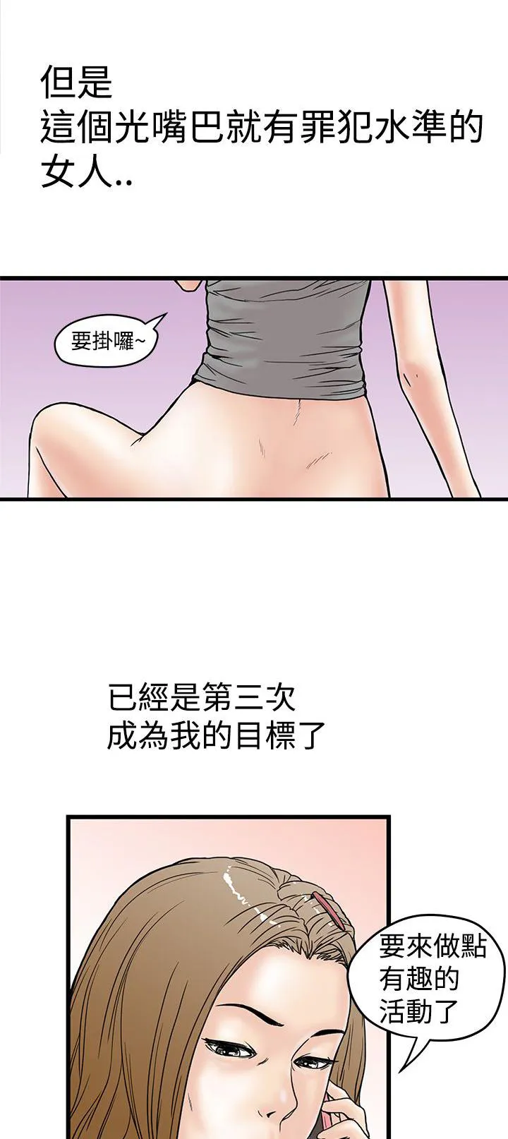 想象狂热漫画漫画,第5话 自慰达人7图