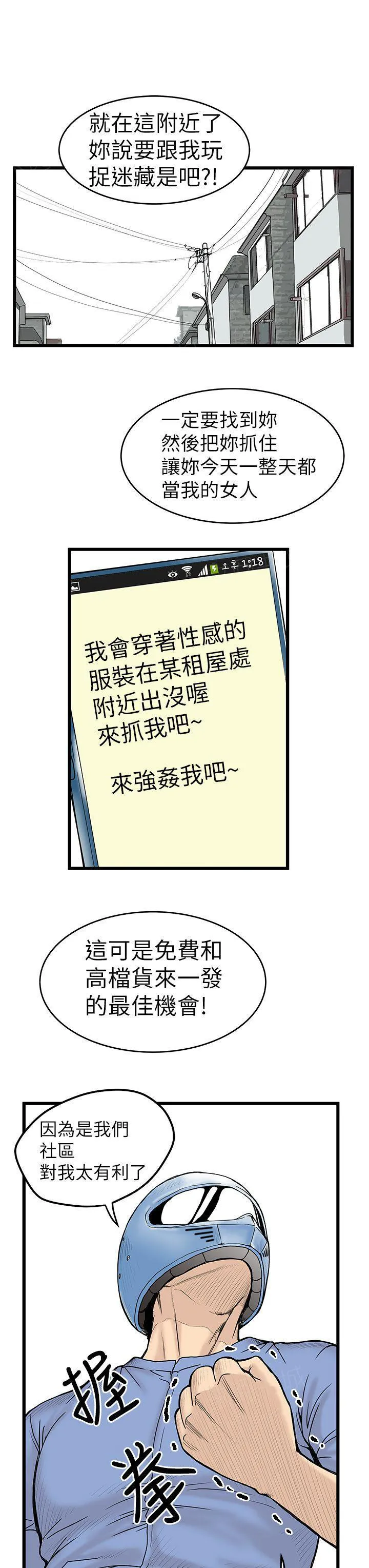 想象狂热漫画漫画,第10话 跟踪3图