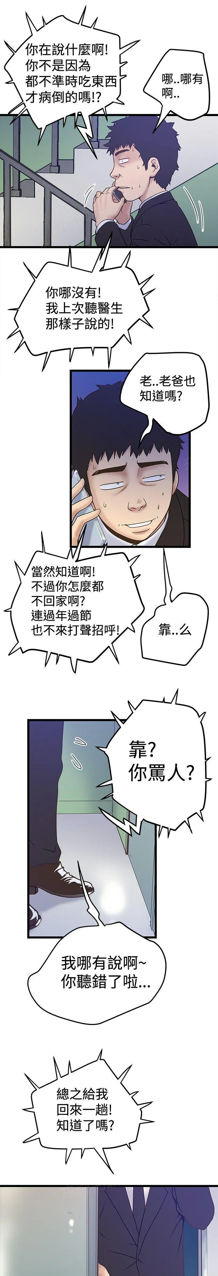 想象狂热漫画漫画,第75话 新官上任3图